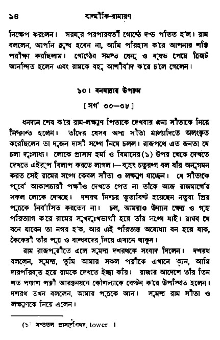 Ramayan